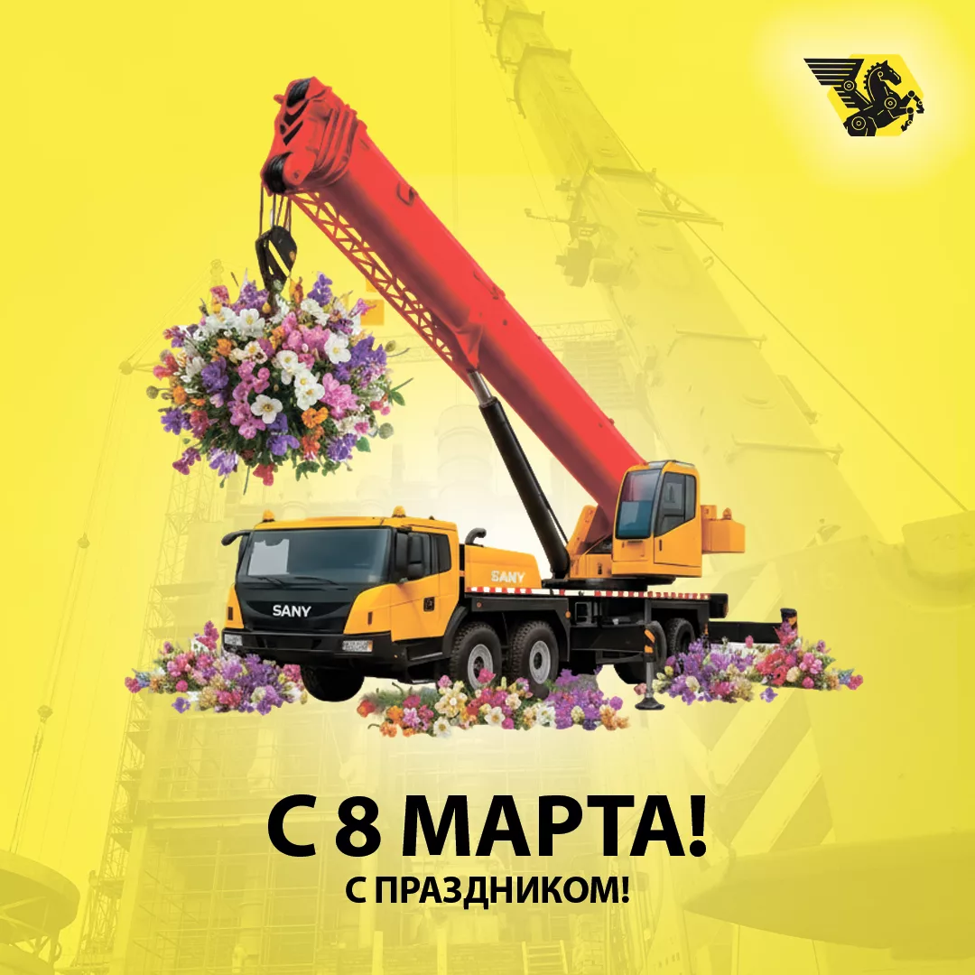 Поздравляем с праздником от команды Профмеханизации!