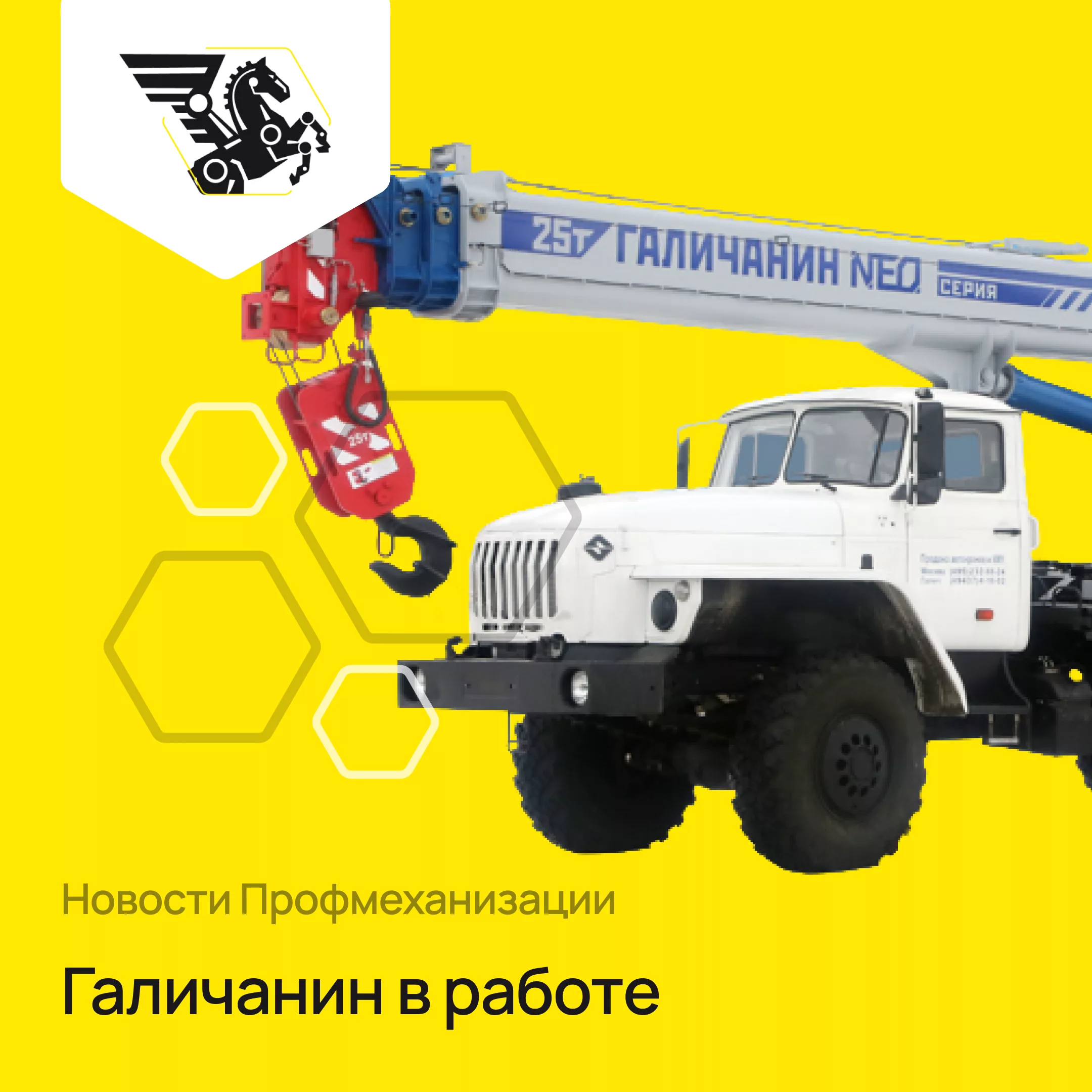 Галичанин – надежный помощник!