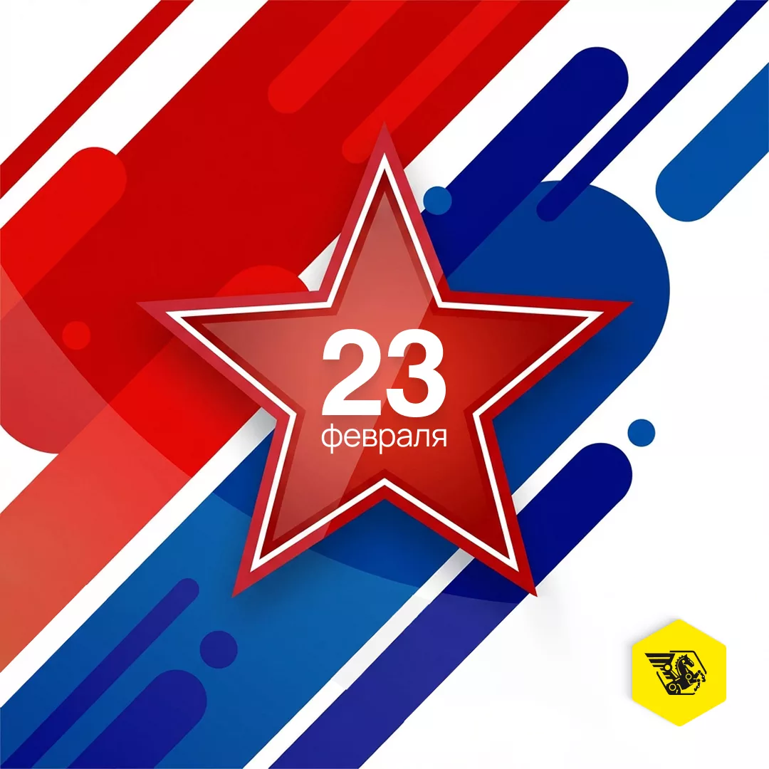 Команда Профмеханизации поздравляет вас с 23 февраля!